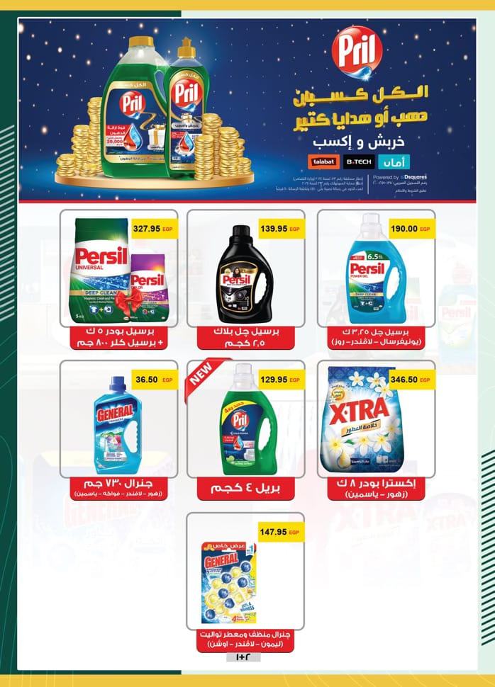 spinneys offers from 22feb to 5mar 2025 عروض سبينس من 22 فبراير حتى 5 مارس 2025 صفحة رقم 54